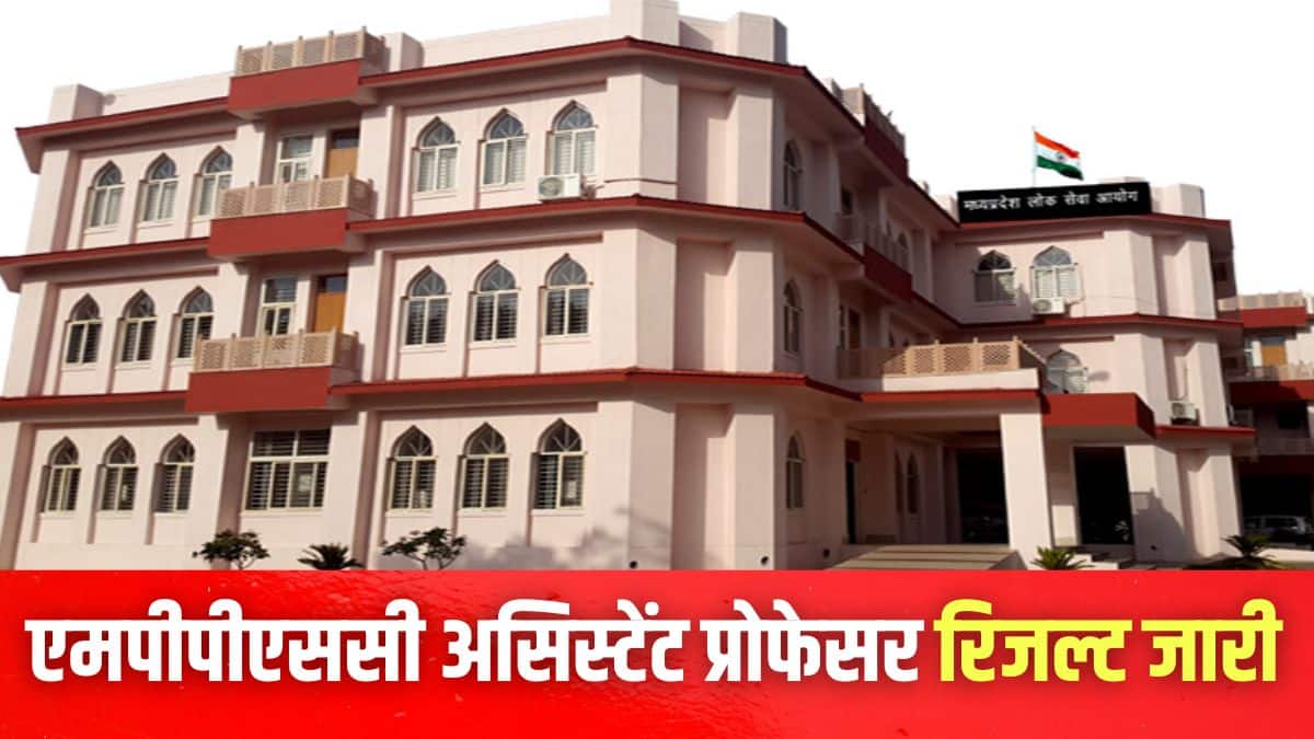 आयोग द्वारा जारी एमपीपीएससी रिजल्ट पीडीएफ में लिखित परीक्षा में उत्तीर्ण उम्मीदवारों के रोल नंबर दिए गए हैं। (इमेज-आधिकारिक वेबसाइट)
